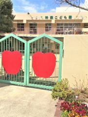社会福祉法人神戸保育会神楽保育園