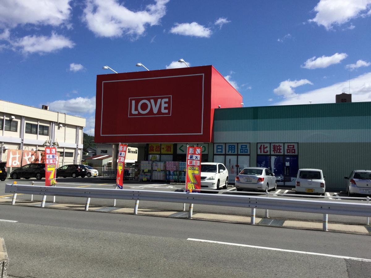 ラブ
