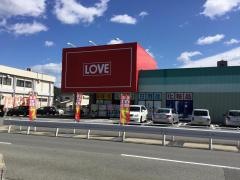 くすりのラブ田寺店
