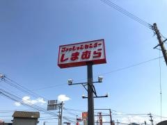 ファッションセンターしまむら　八女店