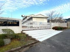 若基小学校