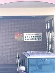 もみじが丘保育園
