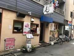 鉄板焼たむろ