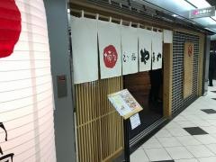 博多もつ鍋や・まや　心斎橋筋店