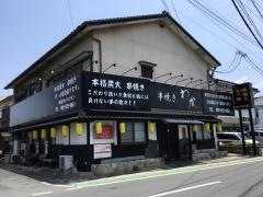 串焼きわか