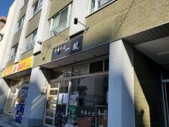 中華そば・いぶき（一颯）