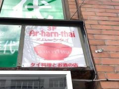 アハーン・タイ