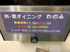 わのみ