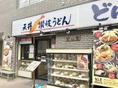 天丼・讃岐うどん・どん吉藤沢北口店