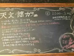 天文館カフェ