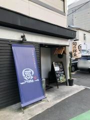 照　渡辺通店