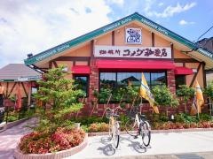 コメダ珈琲店　清水有東坂店