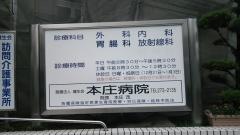 本庄病院