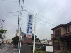 黄川田医院