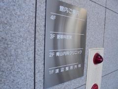 菱眼科