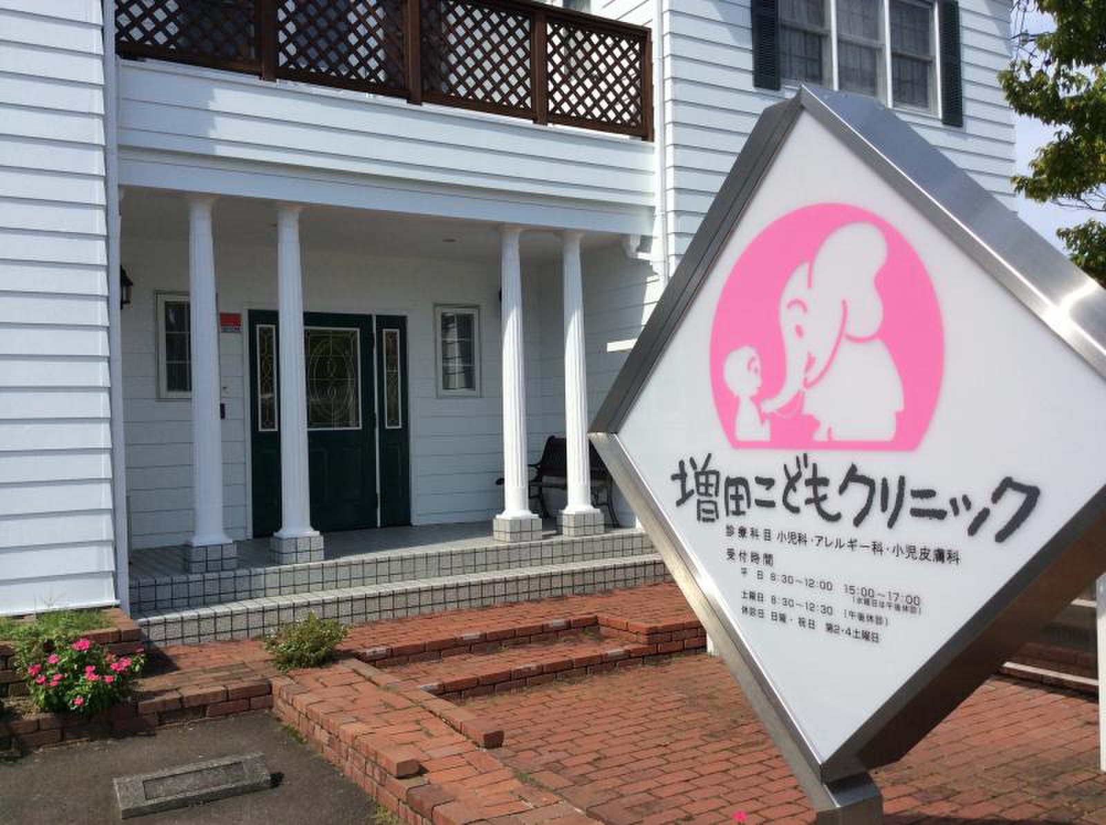 増田 こども クリニック