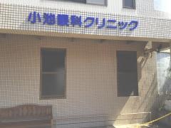 小池眼科クリニック