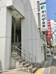タカダ医院