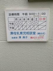 さわ内科医院