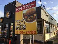 ＣｏＣｏ壱番屋　高崎下之城店