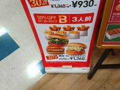 ロッテリア　ＭＥＧＡドン・キホーテＵＮＹ市原店