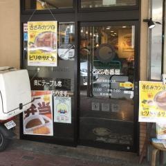 ＣｏＣｏ壱番屋　西荻窪駅北口店