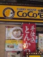 ＣｏＣｏ壱番屋　西荻窪駅北口店