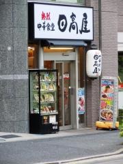 中華食堂日高屋　千駄ヶ谷店