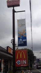 マクドナルド　五日市街道北町店