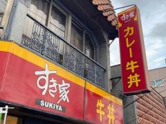 すき家　平塚店