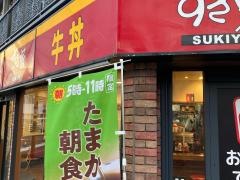 すき家　平塚店