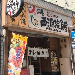 まいどおおきに食堂　四条西洞院食堂