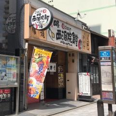 まいどおおきに食堂　四条西洞院食堂