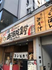 まいどおおきに食堂　四条西洞院食堂
