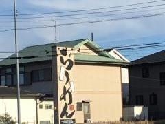 ラーメンとんとん