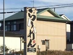 ラーメンとんとん