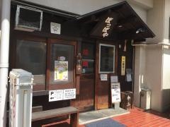 ぽっぽや西院本店