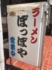 ぽっぽや西院本店