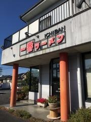 一番ラーメン