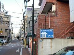 佐藤歯科医院