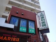 上田歯科医院
