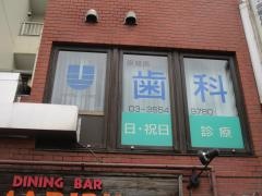 上田歯科医院