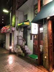 誠寿し