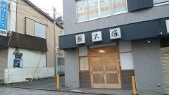 大塚
