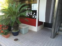季節料理寿し栗はら