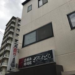 ポセイどん