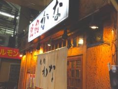 焼肉かな