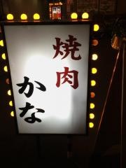 焼肉かな