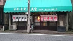 双美家