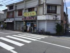 名菜軒